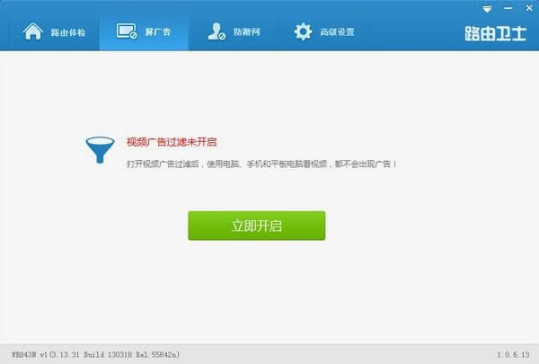 路由卫士-360路由器卫士-路由卫士下载 v2.1.32.140其他