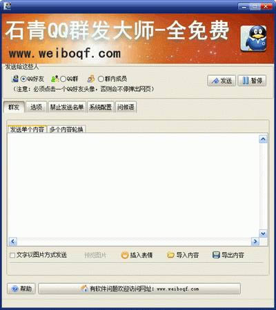 石青QQ群发大师-石青QQ群发大师下载 v1.2.0.1绿色版