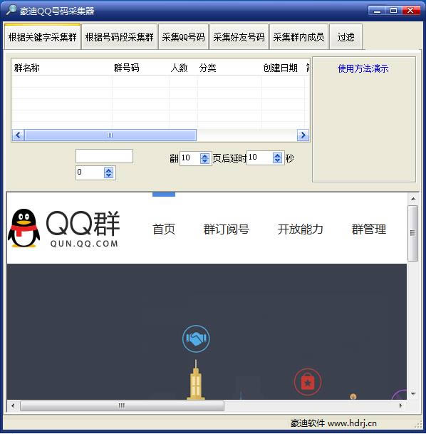 豪迪QQ号码采集器-豪迪QQ号码采集器下载 v2.0官方版本
