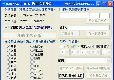 小马激活 2014pe-win7小马激活工具-小马激活 2014pe下载 v2014.07.07官方版本