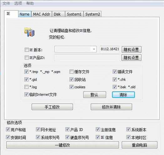 牛逼机器码硬件信息修改工具-机器码修改工具-牛逼机器码硬件信息修改工具下载 v1.0绿色版