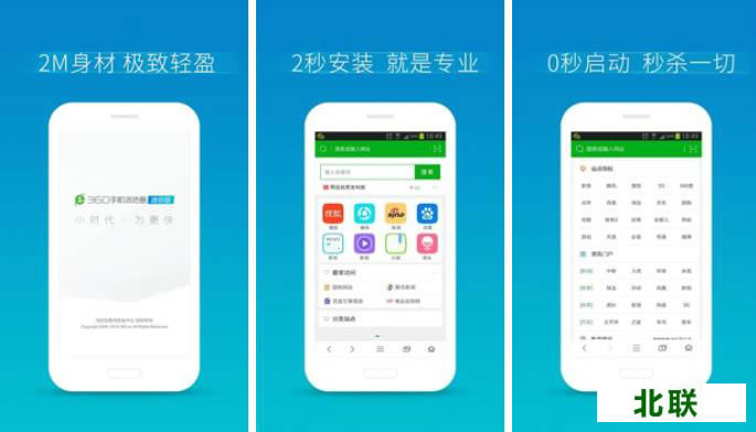 360浏览器极速版手机版官方网站下载安装2023