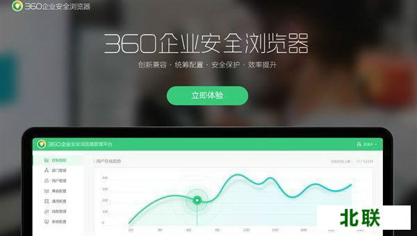 360企业安全浏览器发布 可官方网站下载体验