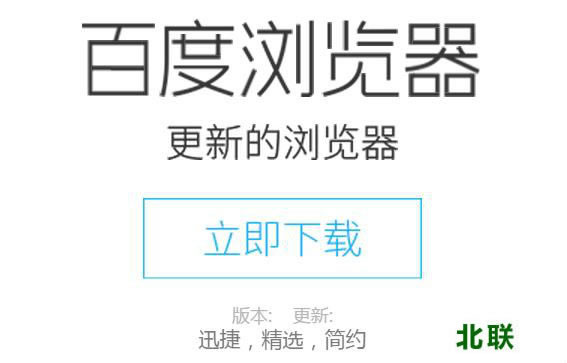 百度浏览器电脑版下载2023官方网站下载