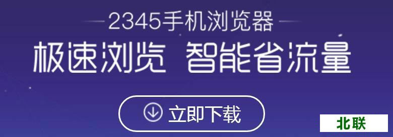 2345王牌浏览器手机版下载2023