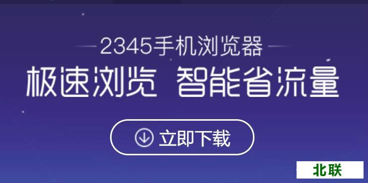 2345手机浏览器官方网站下载2023