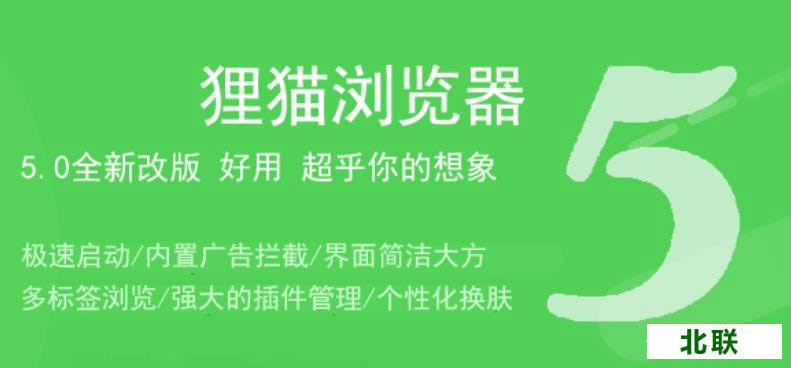 狸猫浏览器官方网站下载2023正式版