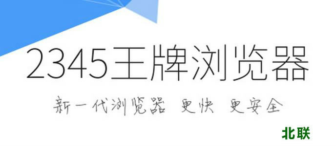 2345浏览器官方网站下载电脑版