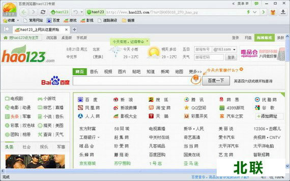 桔子hao123浏览器下载2023官方网站下载安装