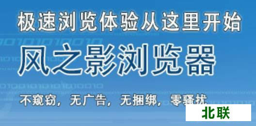 风之影浏览器官方网站下载2023最新版下载