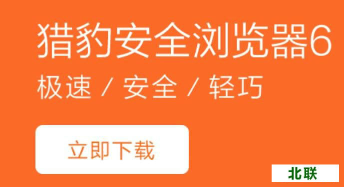 猎豹浏览器手机版官方网站下载电脑版