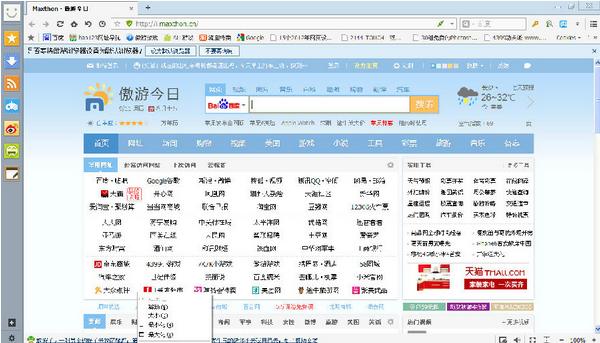 傲游浏览器绿色自由版官方网站下载
