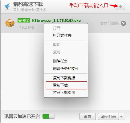 猎豹浏览器官方网站下载5.2.79.9192