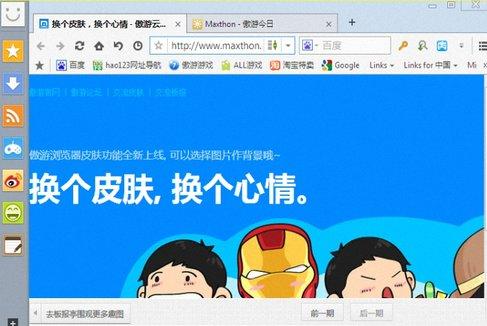 最新傲游浏览器官方网站下载2023