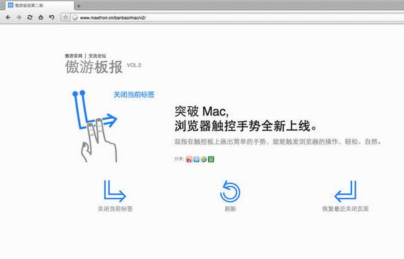 傲游云浏览器mac版官方网站下载4.3.1