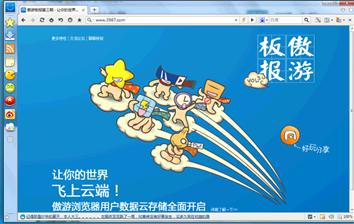 傲游浏览器3官方网站下载