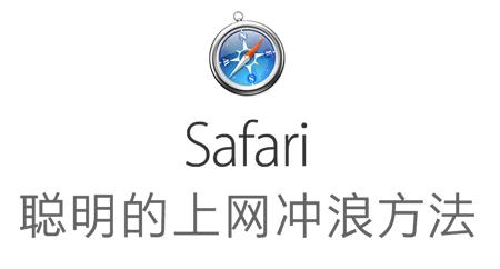 safari浏览器官方网站下载地址