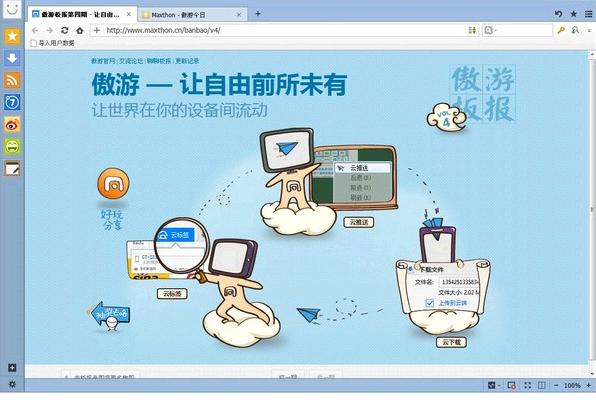 傲游浏览器4.4.2.600版官方网站下载