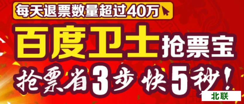 百度卫士抢票版下载2023官方网站下载最新版