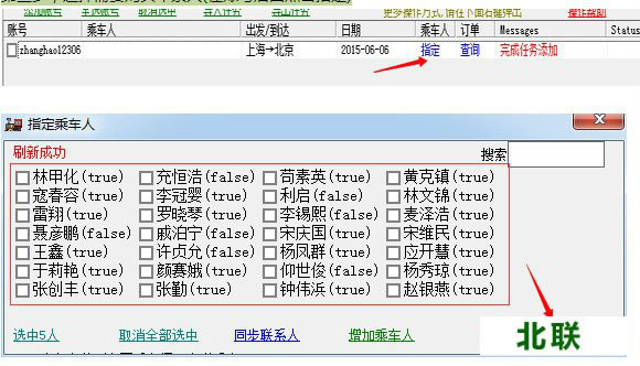 12306山鸟抢票软件官方网站下载2023破解版