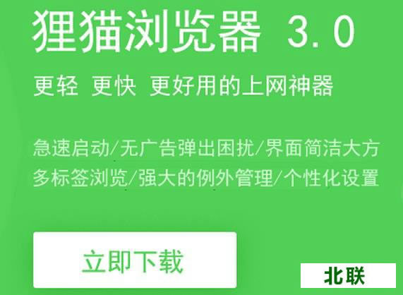 狸猫浏览器官方网站下载电脑版3.0