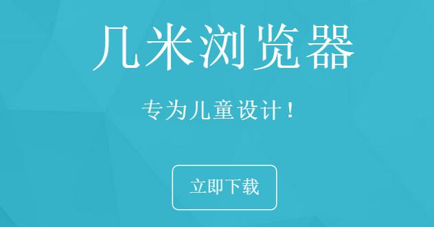 几米浏览器官方网站下载2023最新版