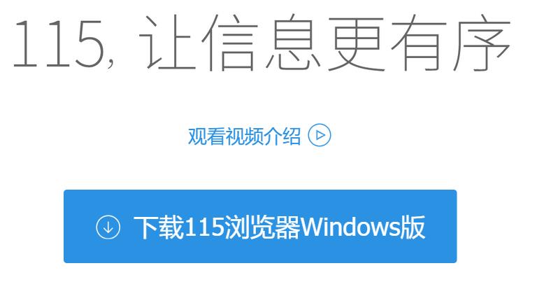 115浏览器官方网站下载2023电脑版