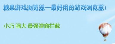 糖果游戏浏览器绿色免安装版官方网站下载2.60版