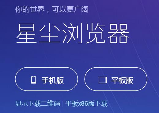 星尘浏览器手机版官方网站下载v0.9正式版