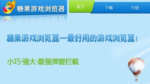 糖果游戏浏览器官方网站下载2.59版安装