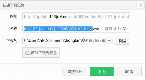 hao123浏览器官方网站下载安装到桌面