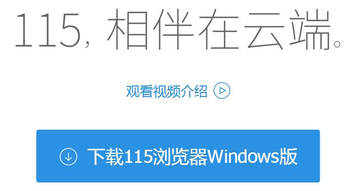 115浏览器v5.2.4.45绿色免安装版官方网站下载