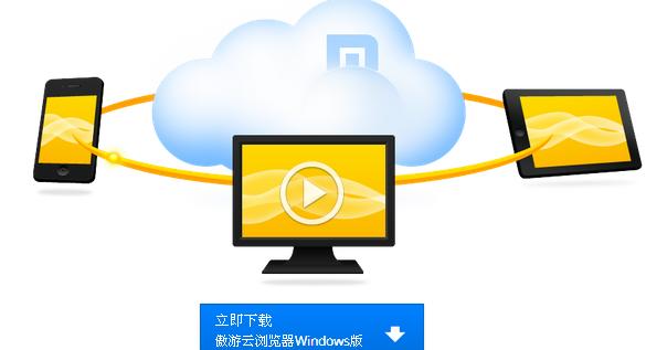 傲游浏览器4.4.3.4000官方网站下载