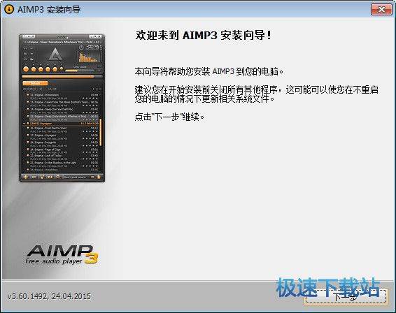 AIMP播放器下载_AIMP(AIMP3音乐播放器软件) 4.60.2115 中文绿色免费版