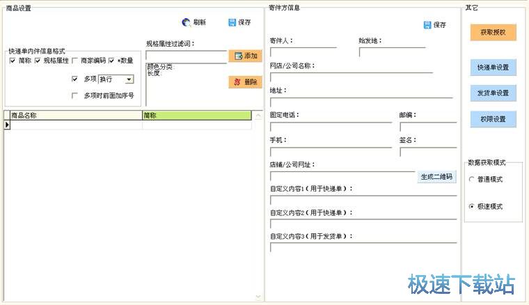 极致订单打印管理系统下载_极致打印 18.11.26 试用版