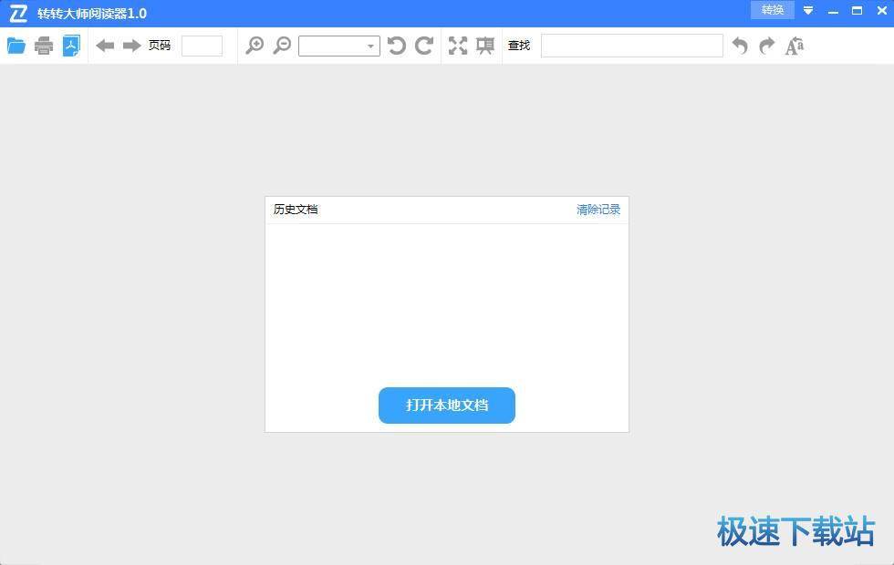 转转大师PDF电子阅读器下载_转转大师阅读器 1.0 官方版本