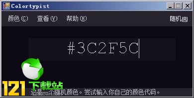 颜色查询工具(Colortypist) v3.2 中文绿色免安装版本