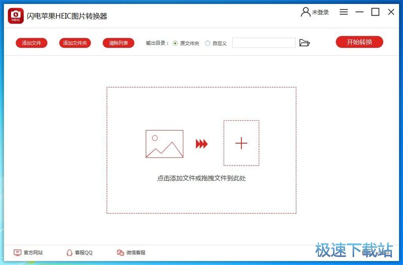 闪电HEIC转换器下载_闪电苹果HEIC图片转换器 3.6.0 官方版本