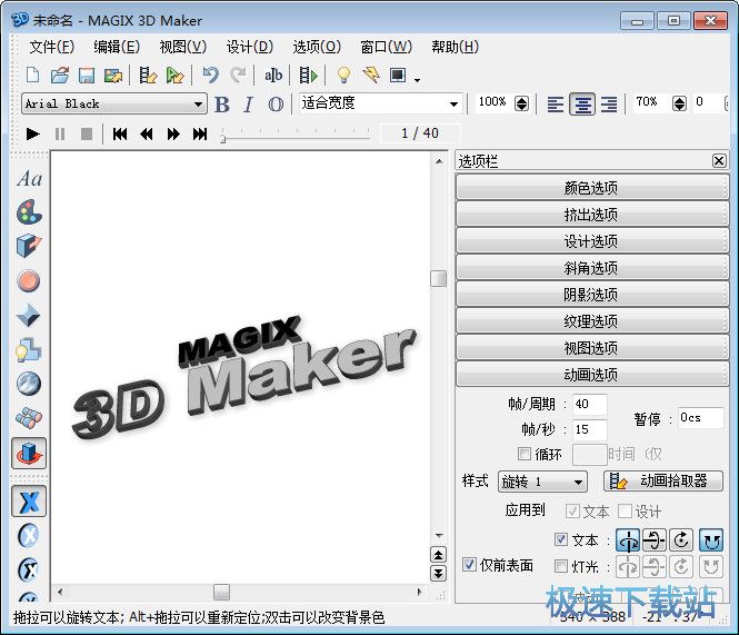 3D动画字体制作软件下载_MAGIX 3D Maker 7.0.0.482 中文免费版本