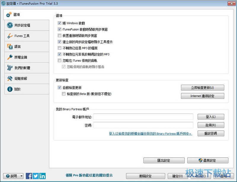 iTunes设备同步软件下载_iTunesFusion 3.3.0 中文极速版