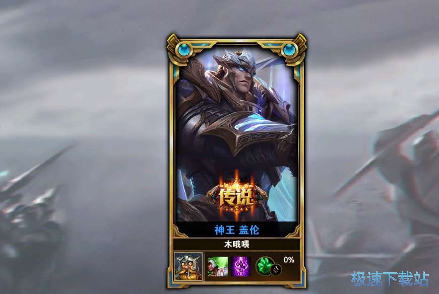 光头强LOL换肤助手下载_LOL光头强特效换肤助手 9.1 共享版