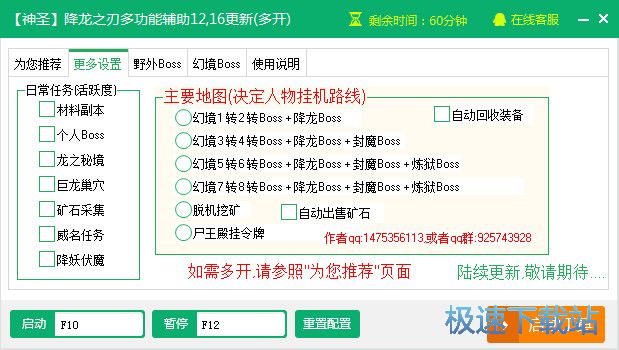 新浪降龙之刃辅助工具下载_神圣降龙之刃多功能辅助 12.16 免费版本