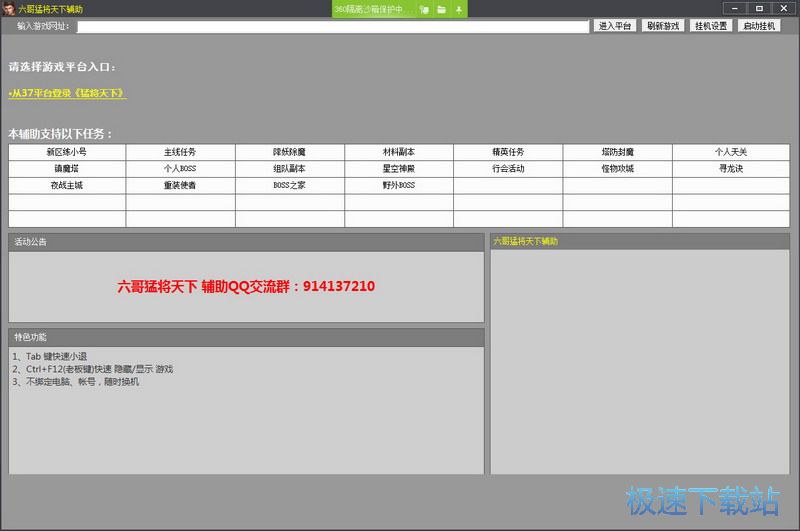 猛将天下六哥辅助工具下载_六哥猛将天下辅助 3.0 免费版本