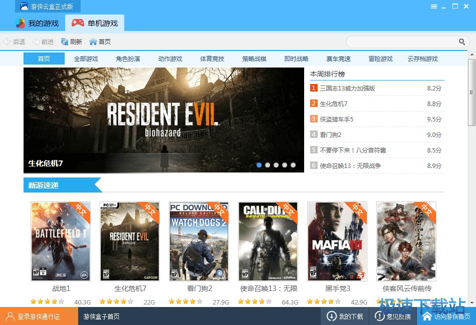 游侠云盒官方网站下载_游侠云盒(上万款单机游戏一键下载安装) 1.0.5.38 官方版本