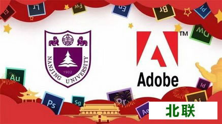 adobe全家桶正版软件提供下载平台地址(南京大学)