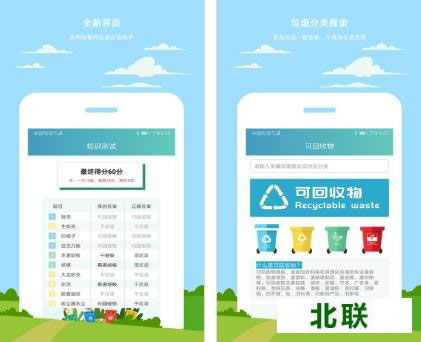 小白垃圾分类app下载安装到手机