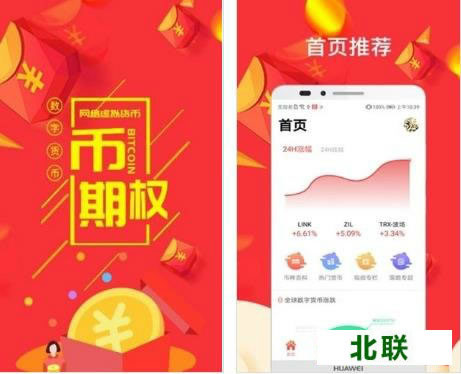 比特币期权软件比特币交易平台app下载