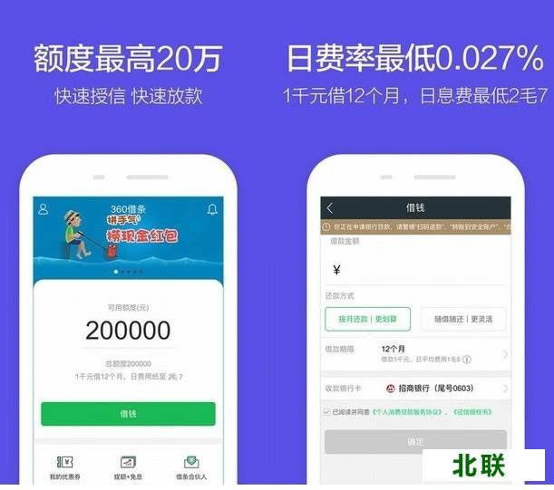 360借条app下载官网安装