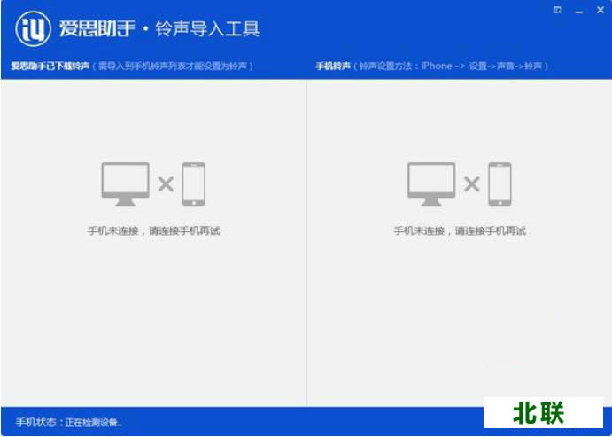 爱思助手铃声导入工具下载使用方法