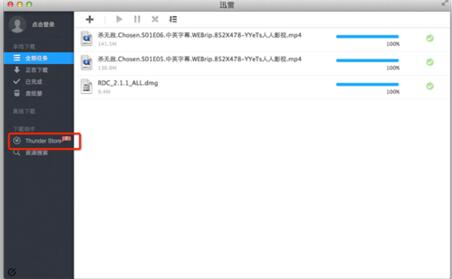 迅雷mac3.3.8.4222官方正式版_迅雷Mac OS系统专业高速下载工具